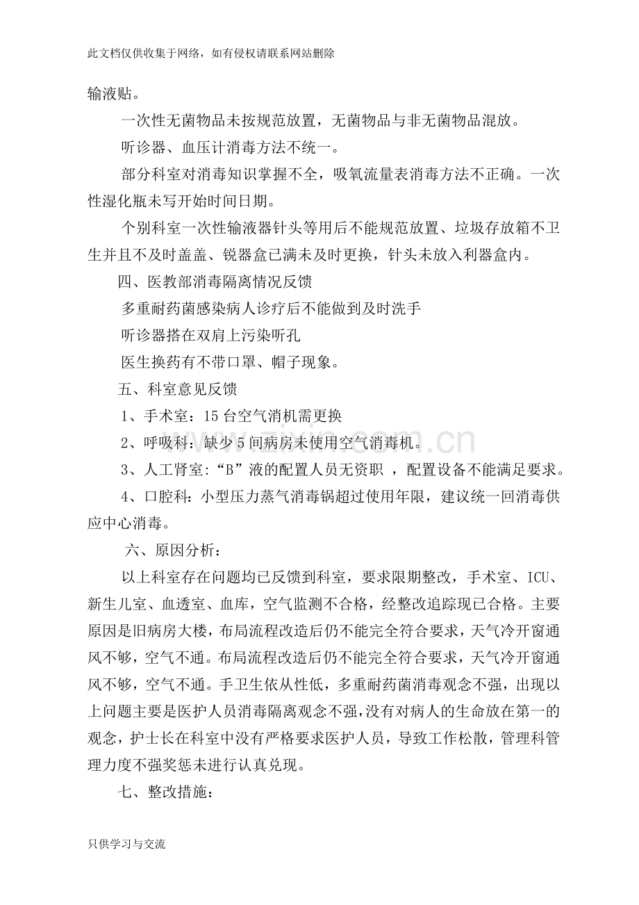 消毒隔离工作质量分析教学提纲.doc_第2页