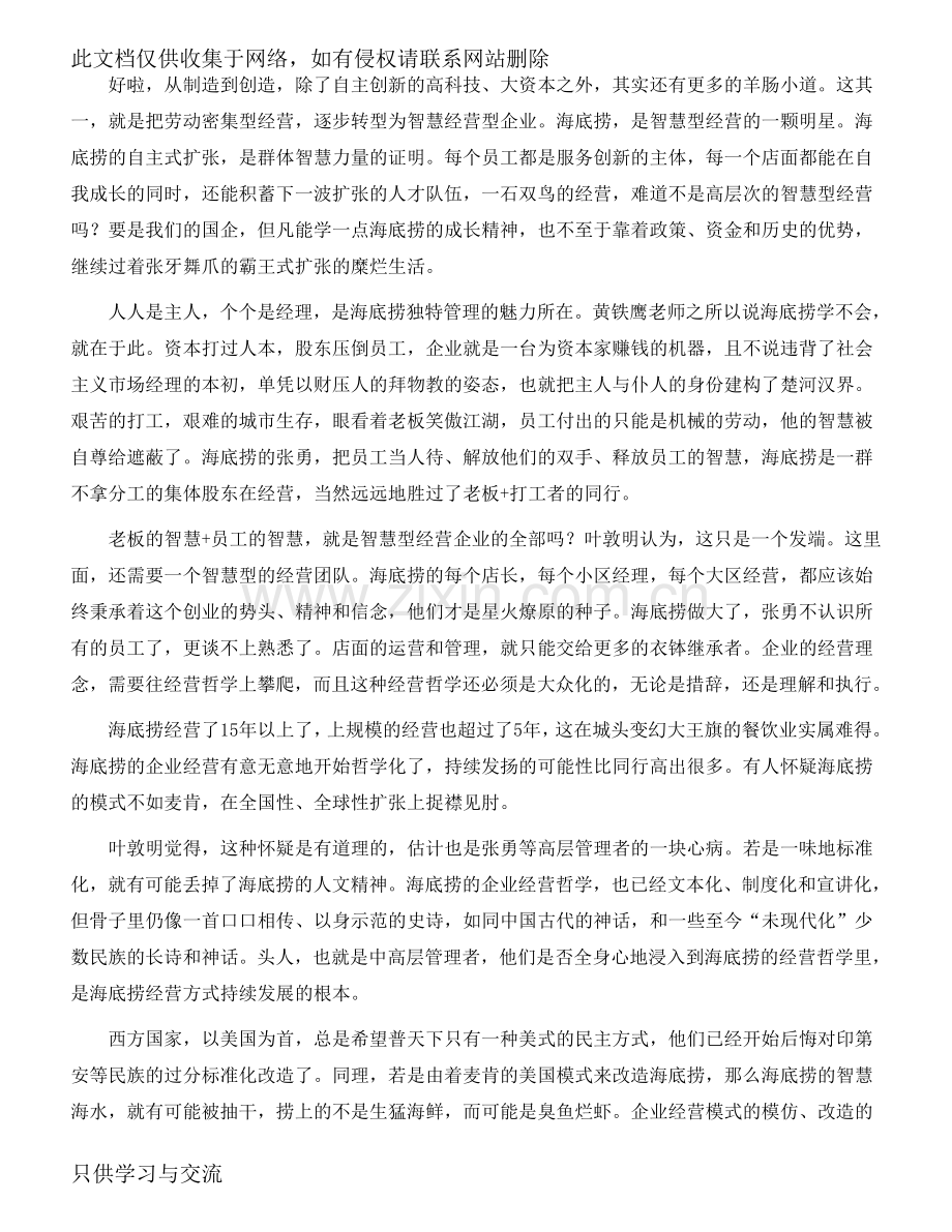 海底捞的经营管理模式研究学习资料.doc_第3页