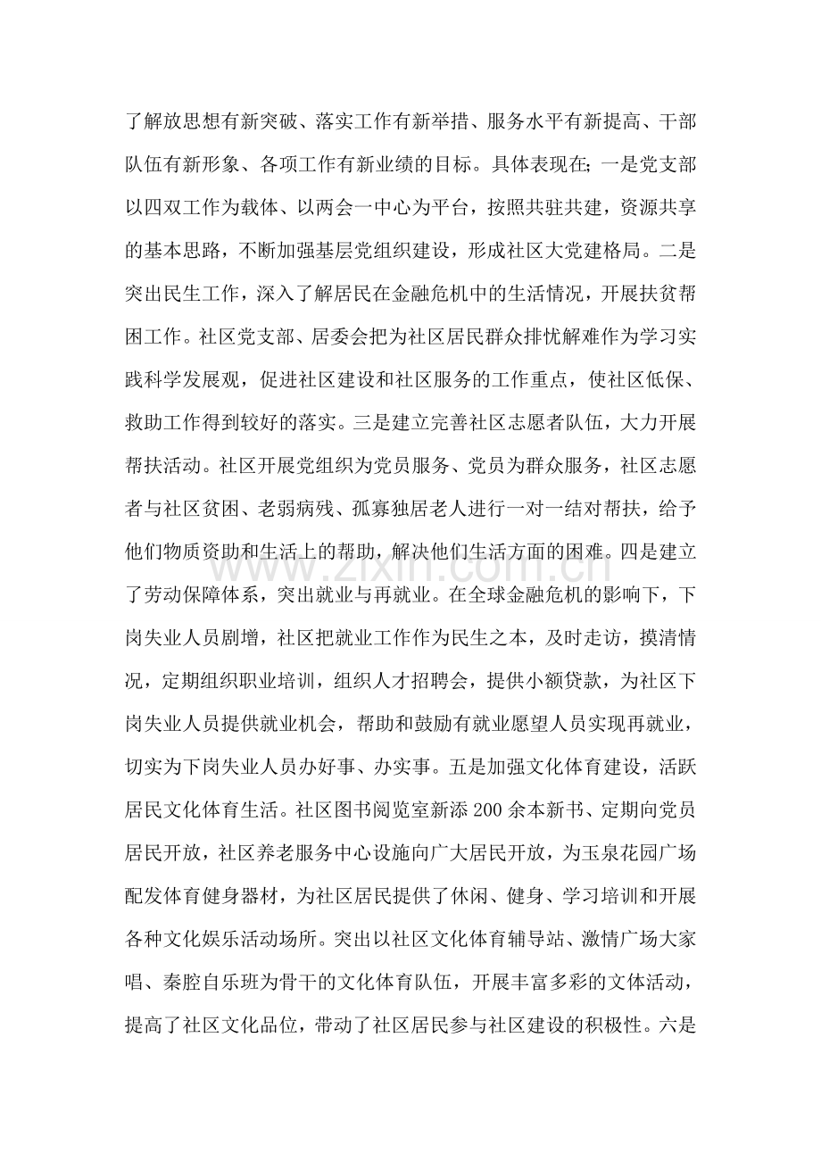 火炬路社区“学习实践科学发展观”领导班子分析检查报告.doc_第2页