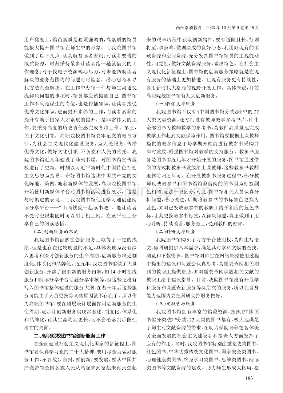 高职院校图书馆创新服务探索--以山西铁道职业技术学院为例.pdf_第2页