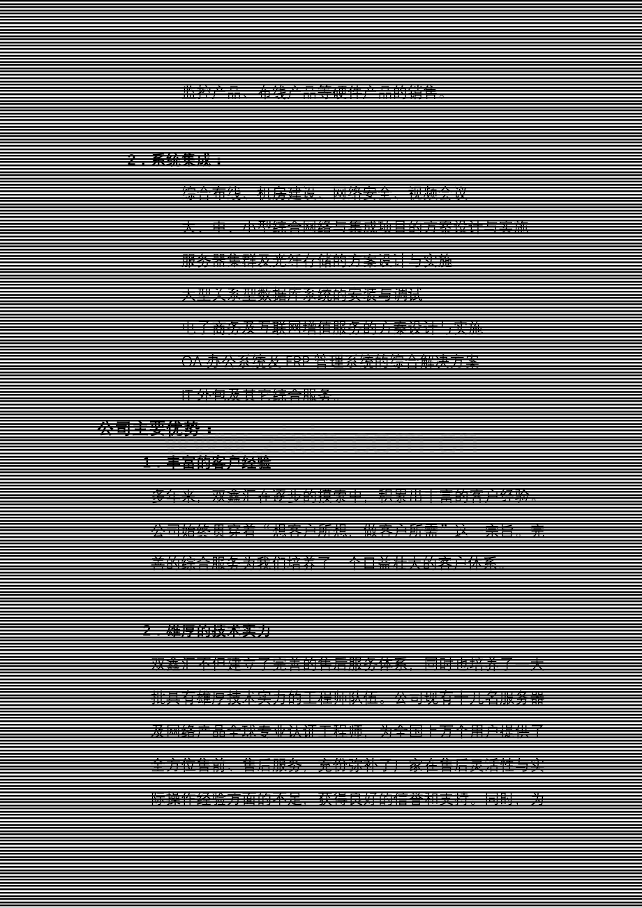 1.在线-公司简介6页.doc_第2页