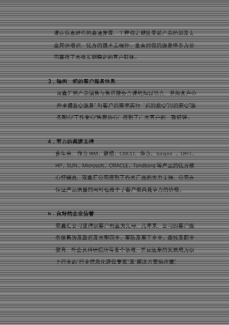 1.在线-公司简介6页.doc_第3页