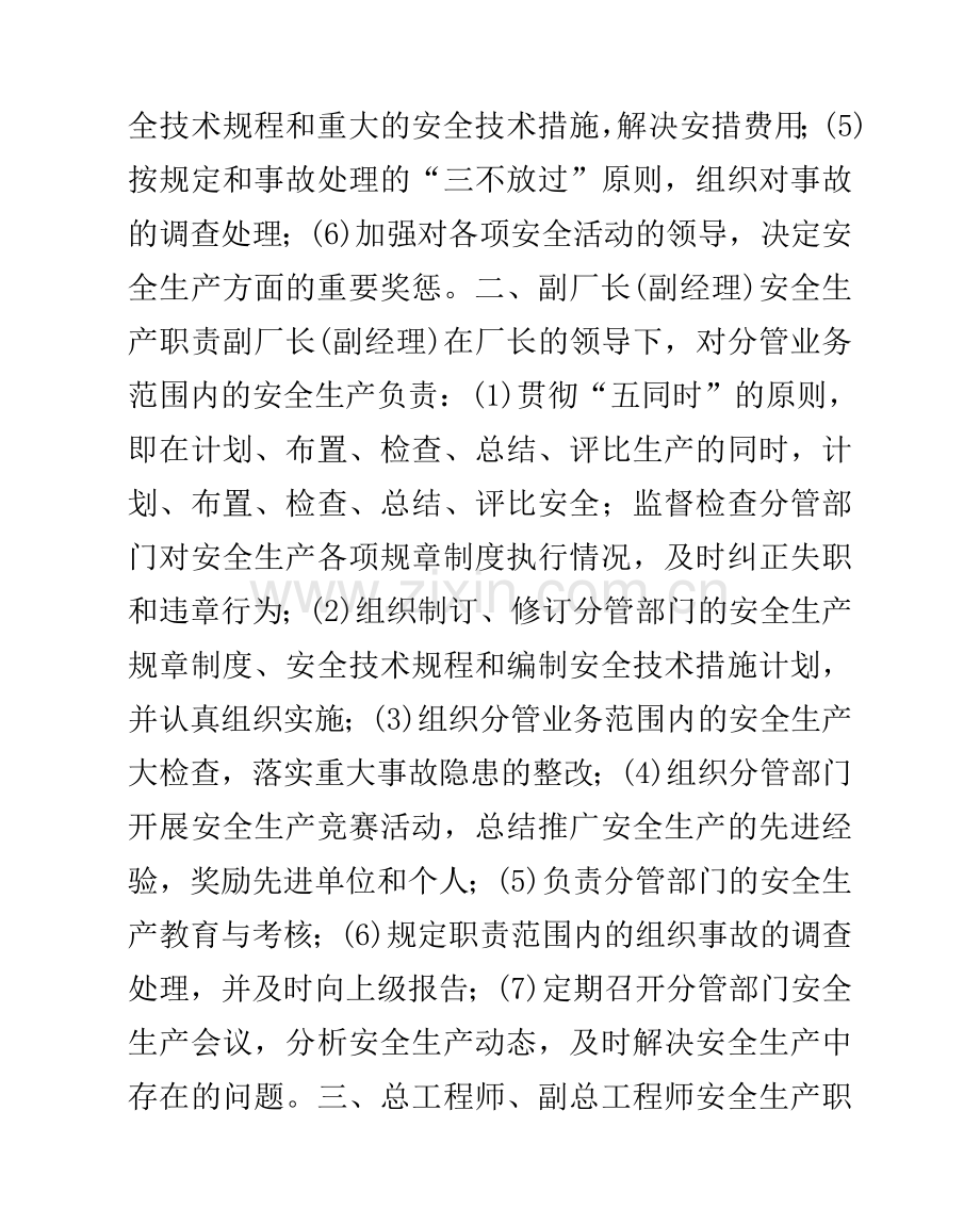 企业安全生产责任制及各部门职责.doc_第2页