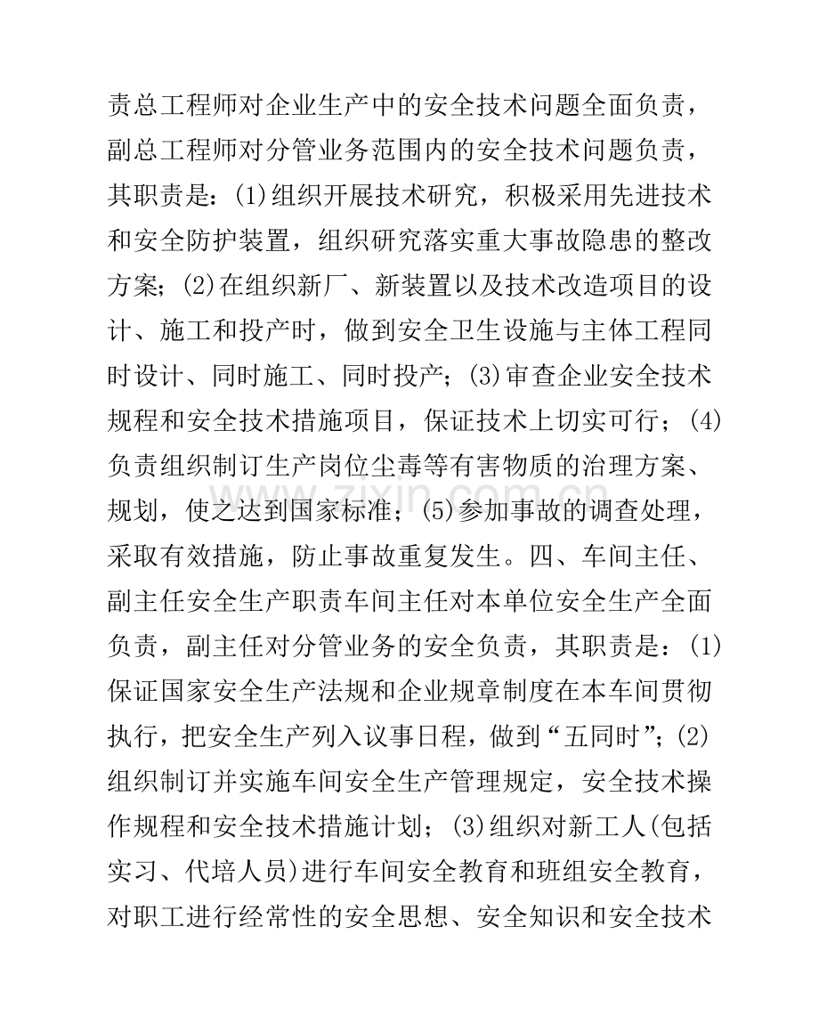 企业安全生产责任制及各部门职责.doc_第3页