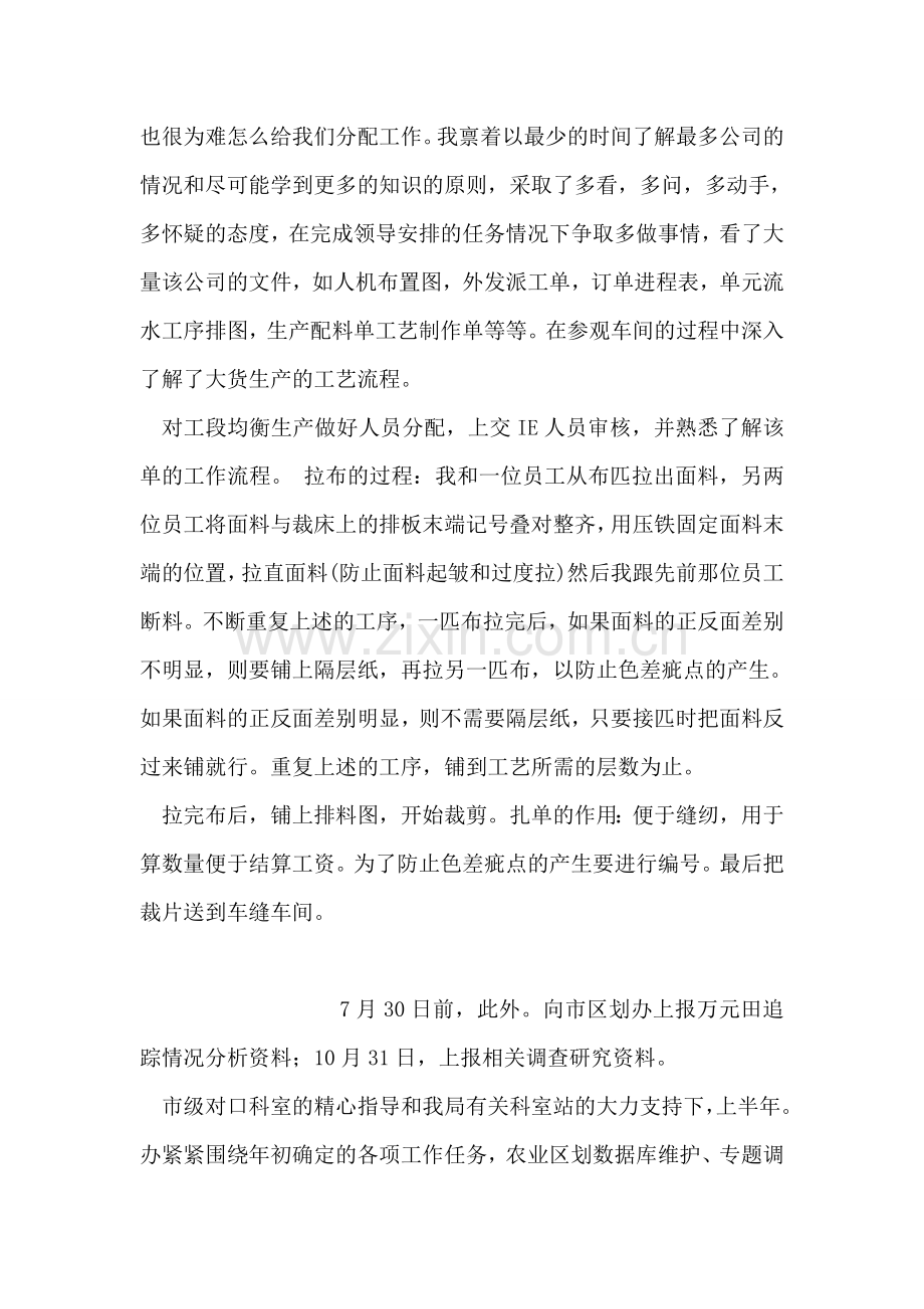 毕业大学生顶岗实习报告.doc_第2页