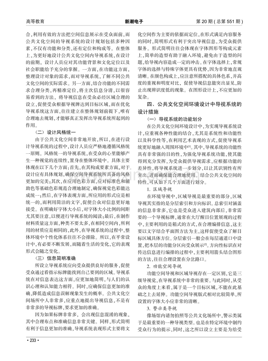 公共文化空间环境设计中导视系统的设计分析.pdf_第2页