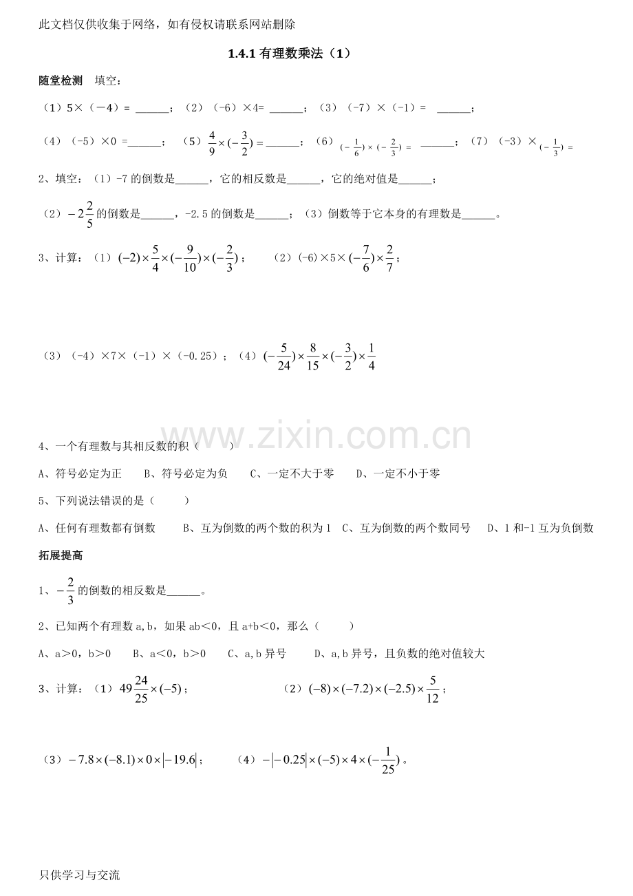 有理数乘除法练习题培训讲学.docx_第1页