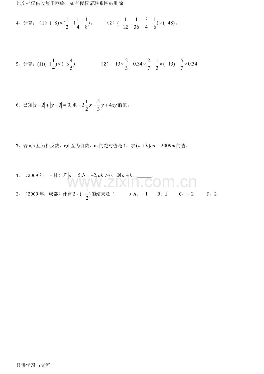 有理数乘除法练习题培训讲学.docx_第2页