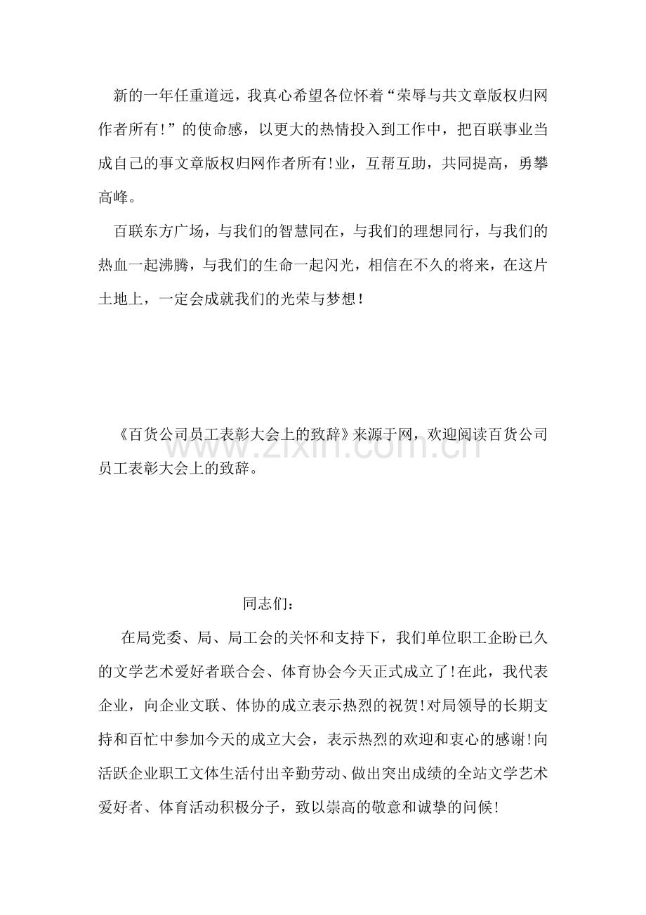 百货公司员工表彰大会上的致辞.doc_第2页