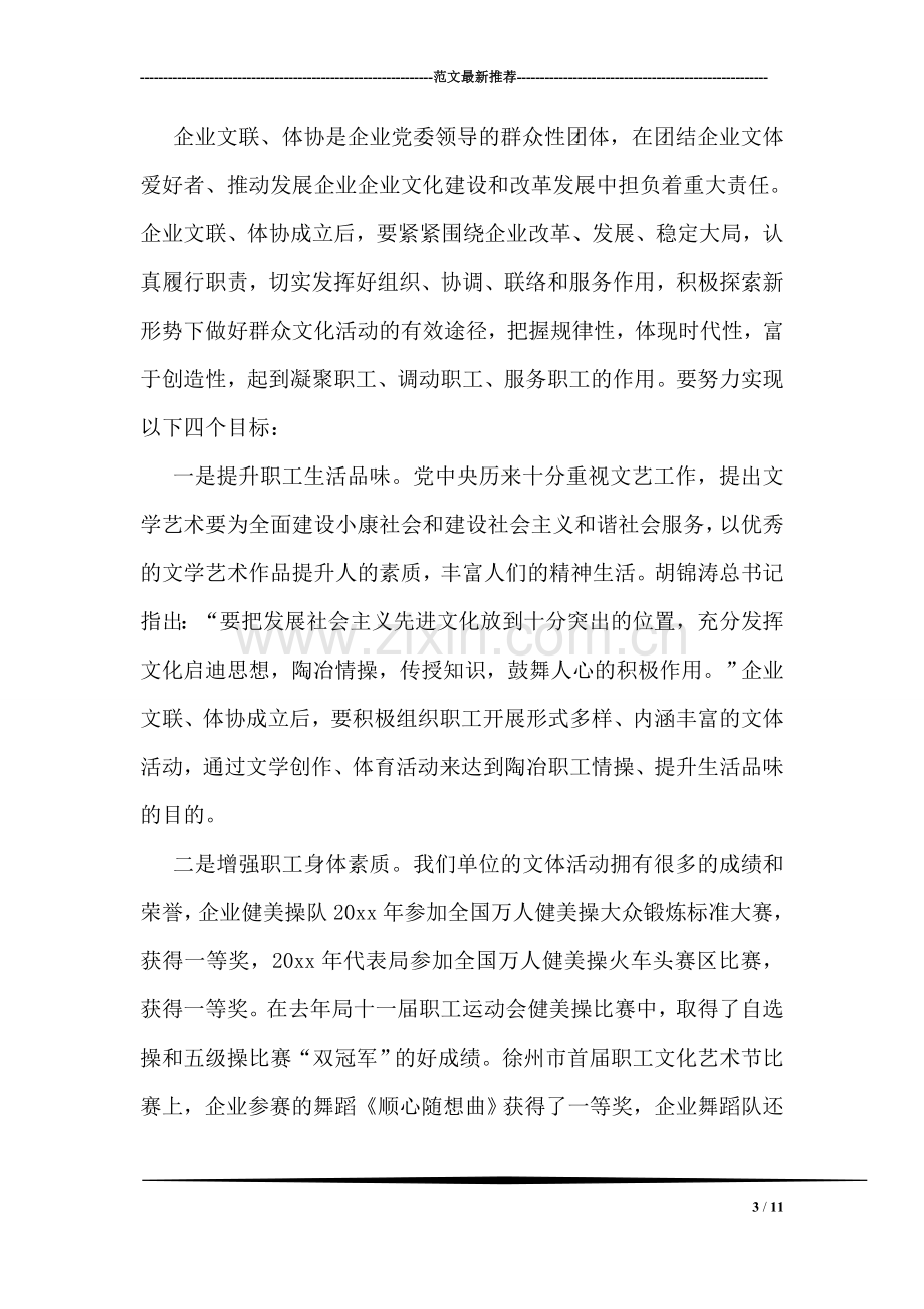 百货公司员工表彰大会上的致辞.doc_第3页