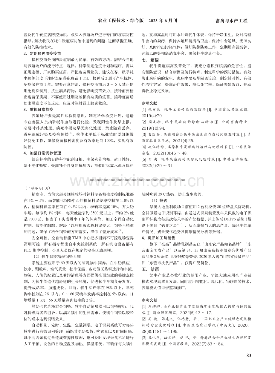 高质量发展背景下奶牛全产业链模式分析--以华澳大地为例.pdf_第2页