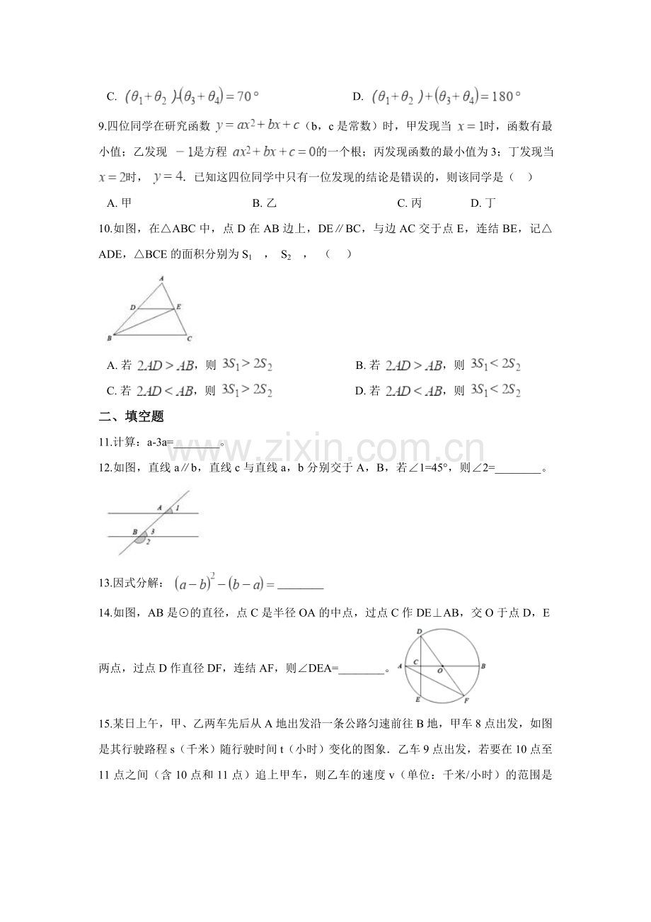 2018年杭州市中考数学试卷含答案解析(Word版).doc_第2页