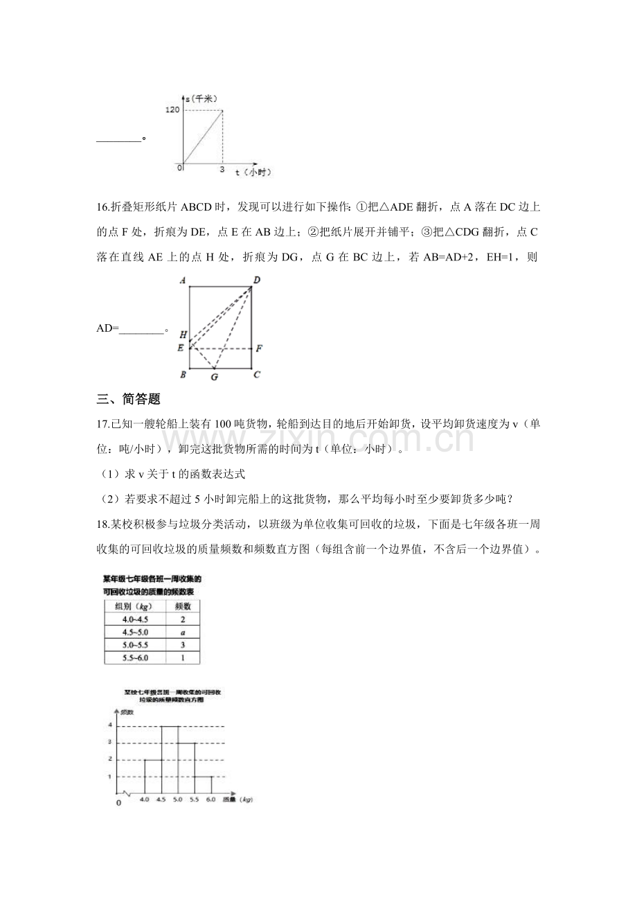 2018年杭州市中考数学试卷含答案解析(Word版).doc_第3页