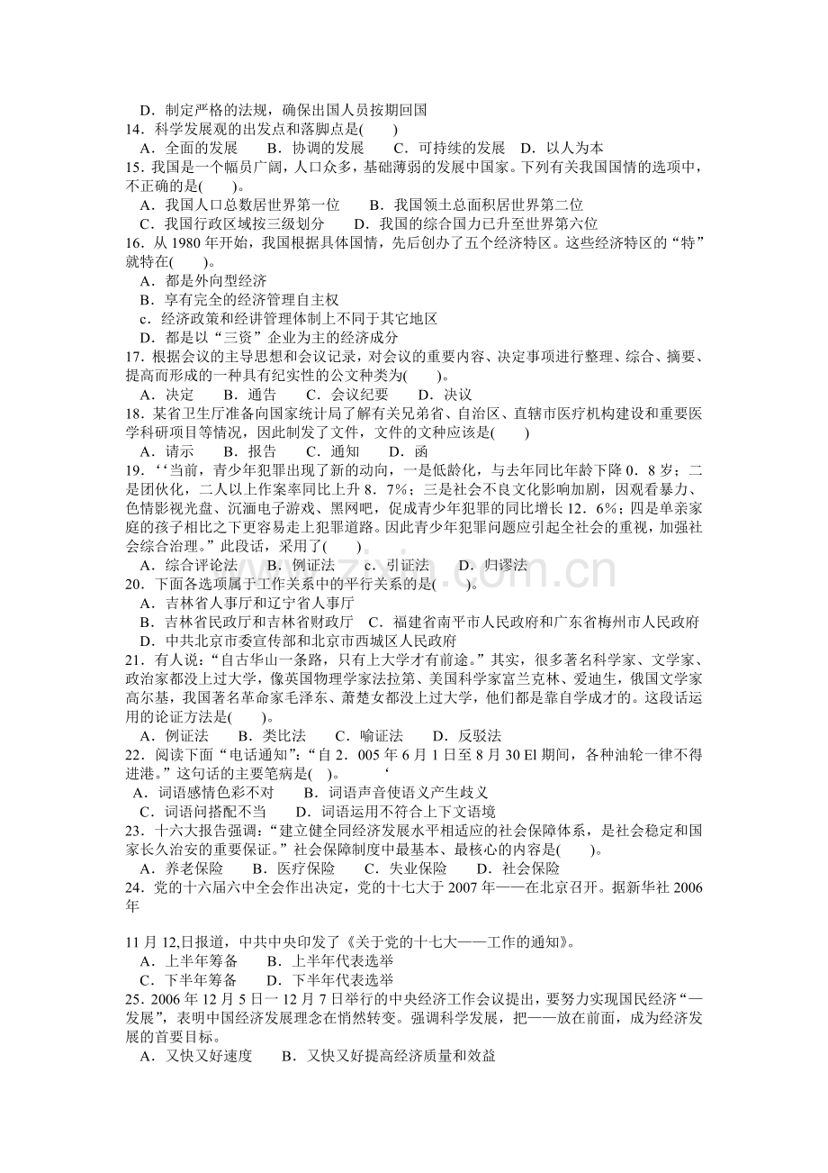 2010山东事业编山东省事业单位公开招聘考试真题.doc_第2页