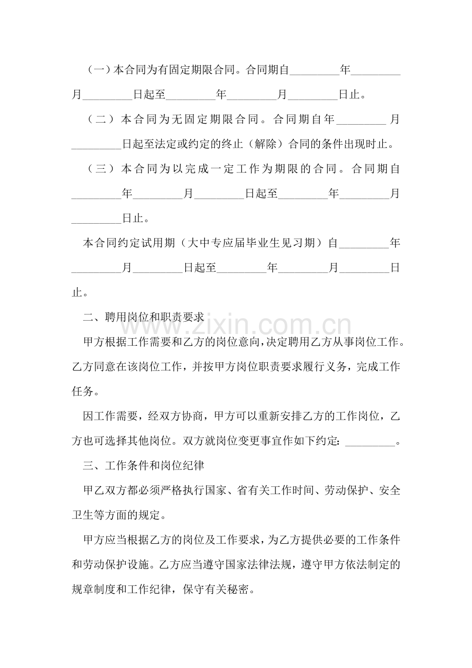 浙江省事业单位聘用合同书.doc_第2页