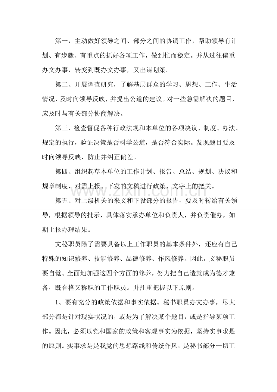 文秘职员社会实践报告.doc_第2页