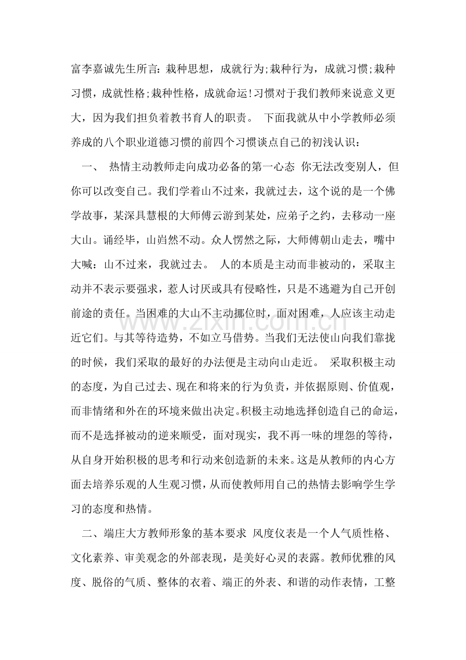 教师师德学习心得体会.doc_第2页