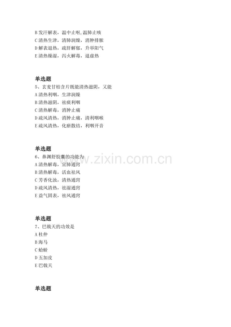 等级考试中药学专业知识二复习题.docx_第2页