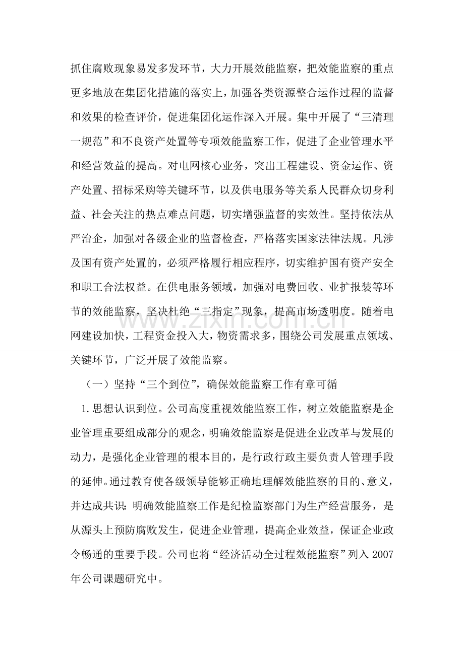 电力公司化效能监察情况汇报材料.doc_第2页