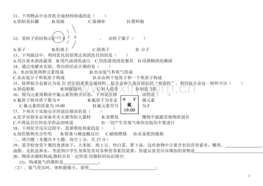 大连市中考化学试题及答案.doc_第2页