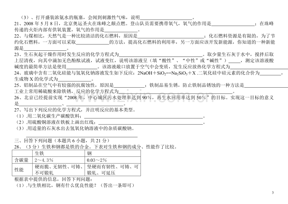 大连市中考化学试题及答案.doc_第3页