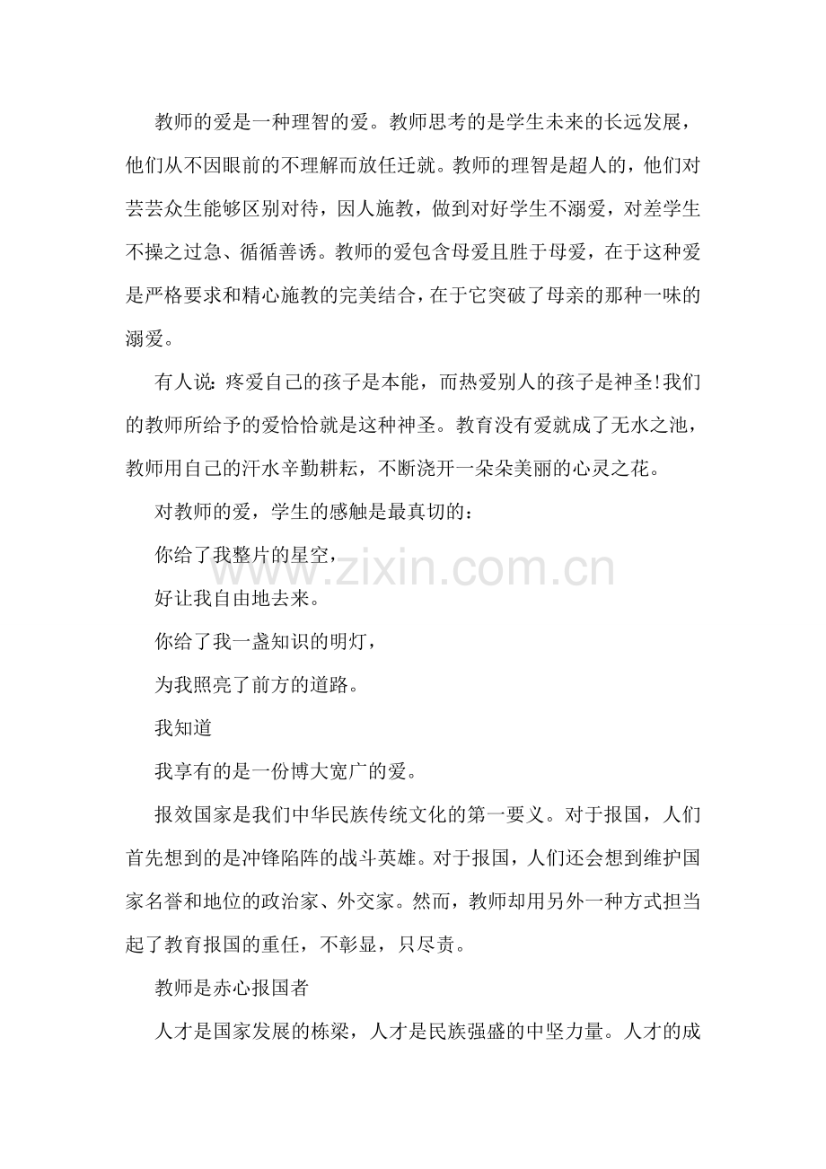 教师节发言稿.doc_第2页