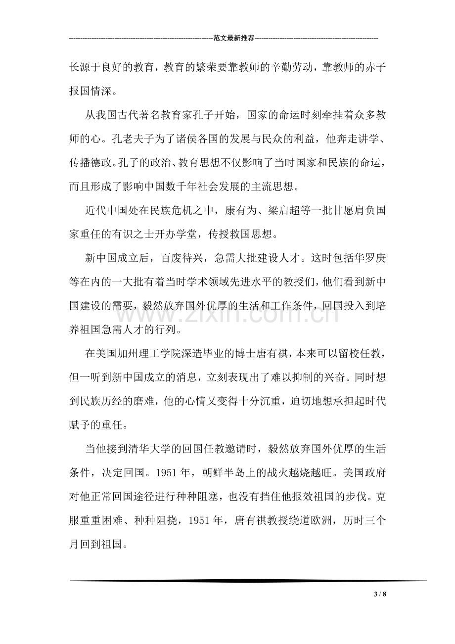 教师节发言稿.doc_第3页