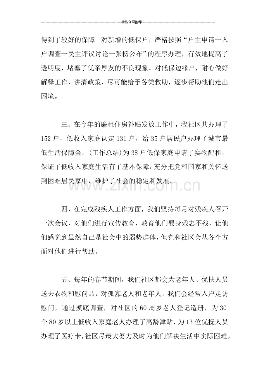 社区民政工作个人总结.doc_第2页