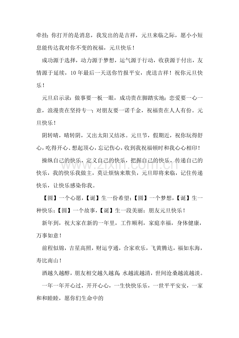 最经典最精彩的元旦祝福语.doc_第2页