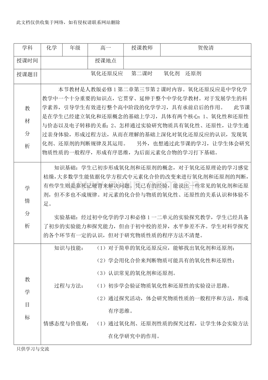 氧化还原反应第二课时教案讲课稿.docx_第1页