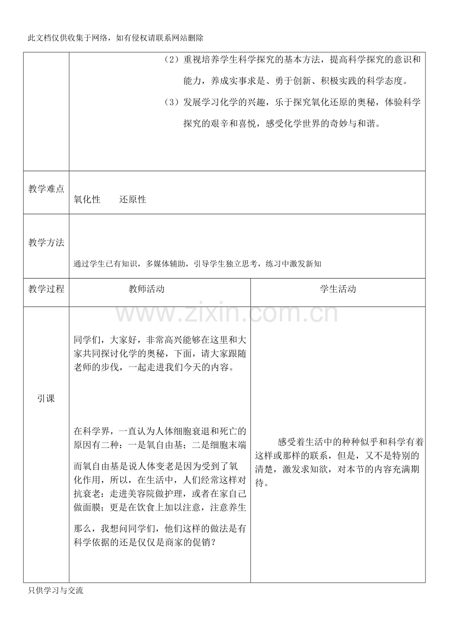 氧化还原反应第二课时教案讲课稿.docx_第2页