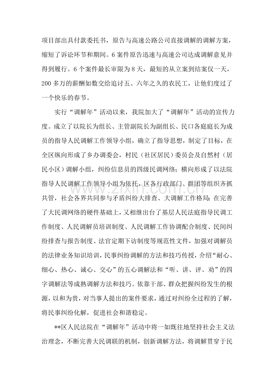 法院调解年活动汇报材料.doc_第2页