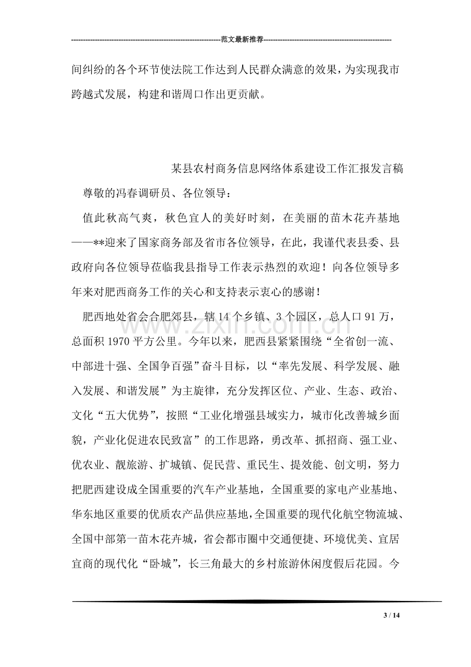 法院调解年活动汇报材料.doc_第3页