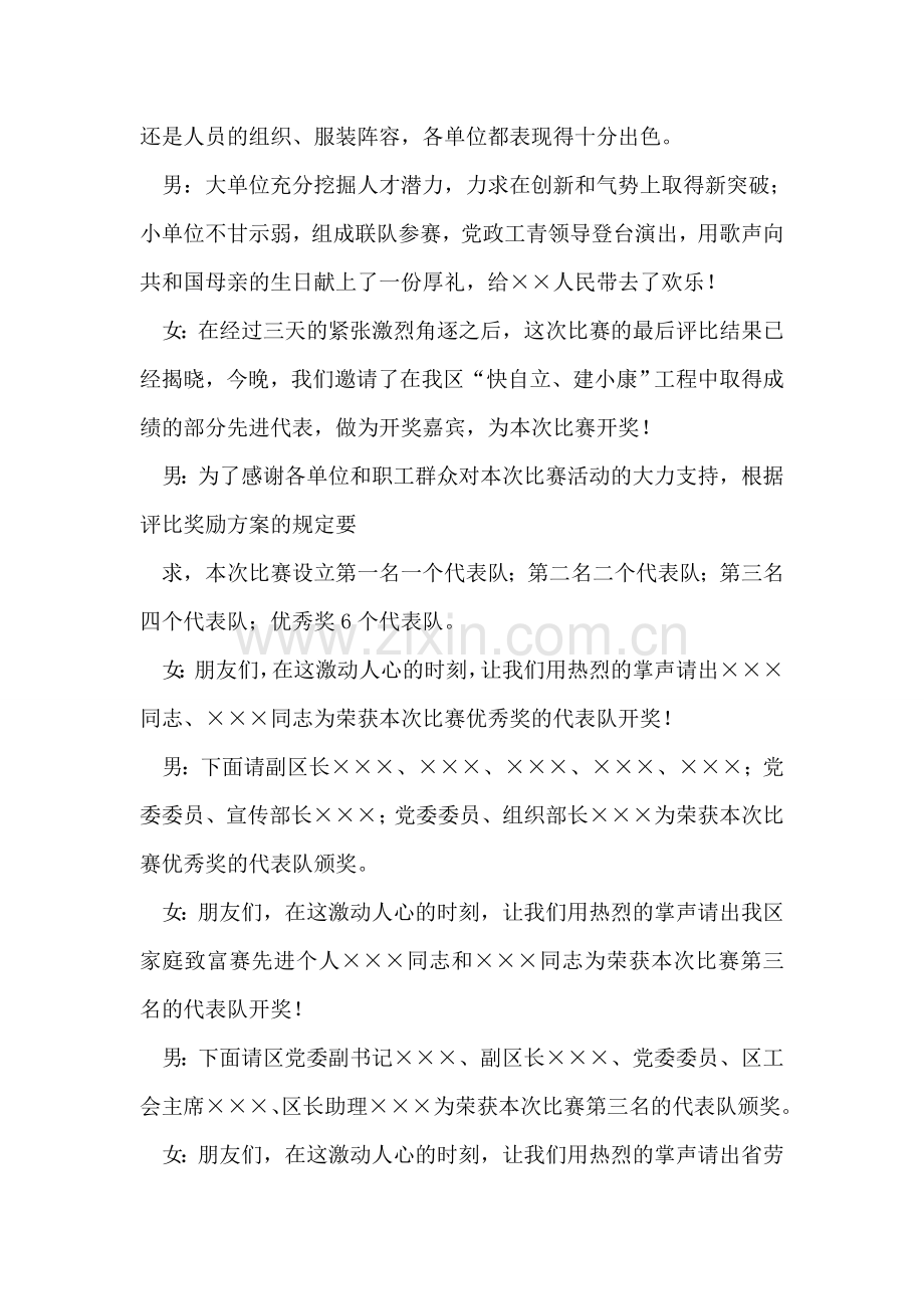 歌咏颁奖晚会主持词.doc_第2页