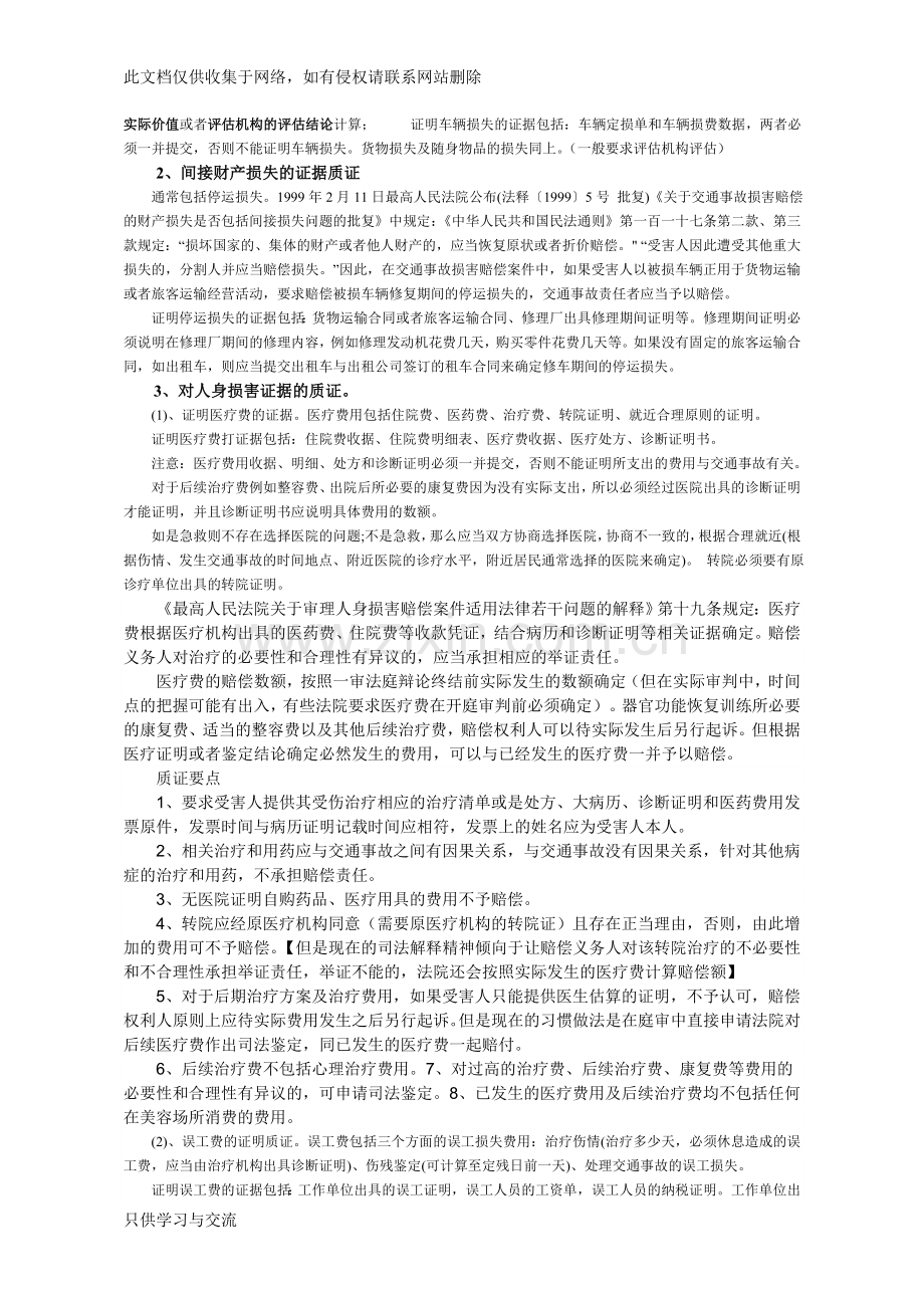 法庭质证注意事项教学内容.doc_第2页