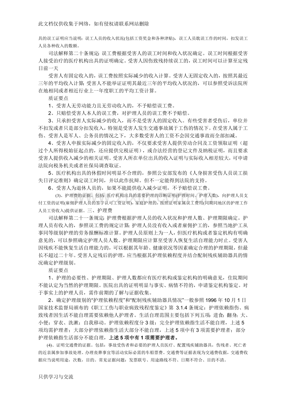 法庭质证注意事项教学内容.doc_第3页