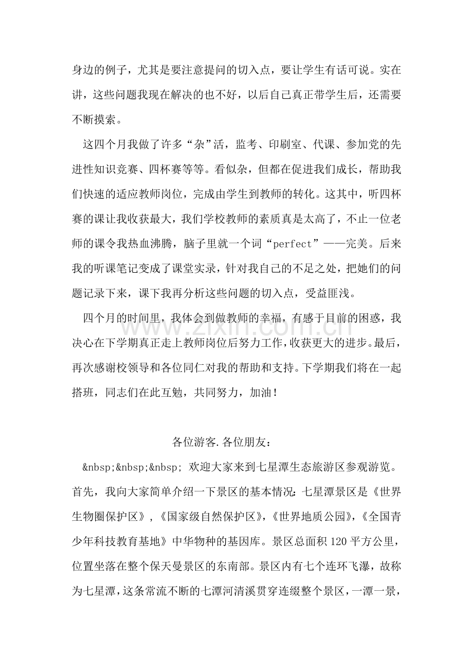 新教师座谈会发言稿.doc_第2页