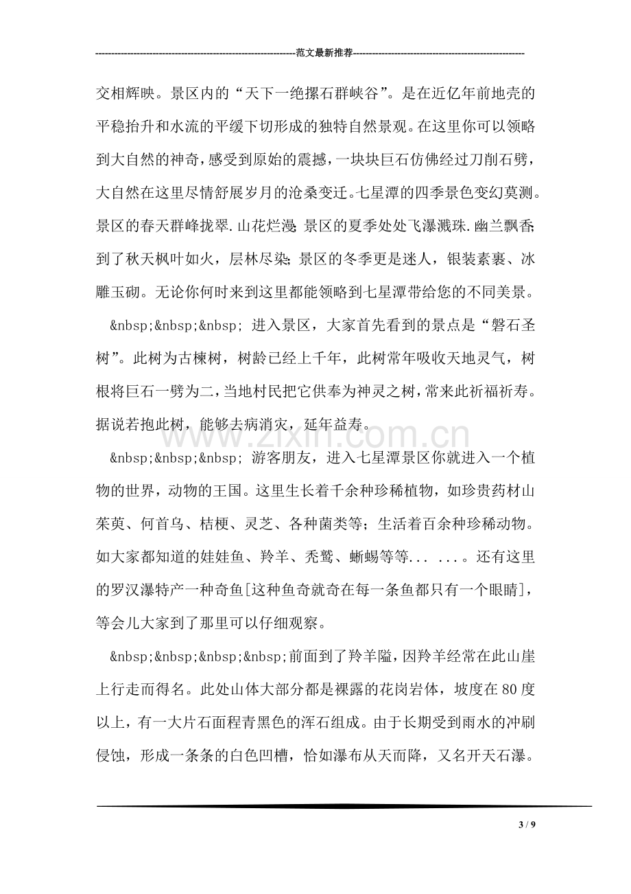 新教师座谈会发言稿.doc_第3页