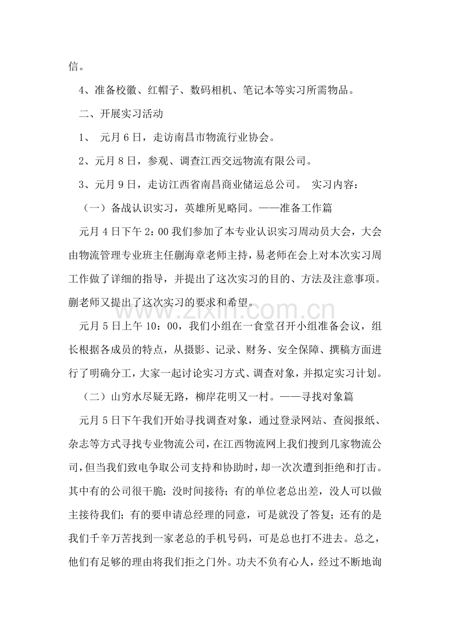 物流认知实习报告.doc_第2页