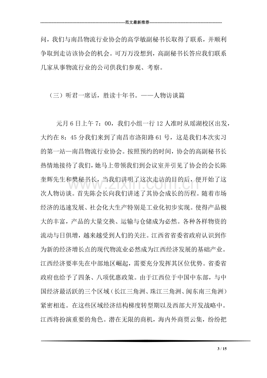 物流认知实习报告.doc_第3页