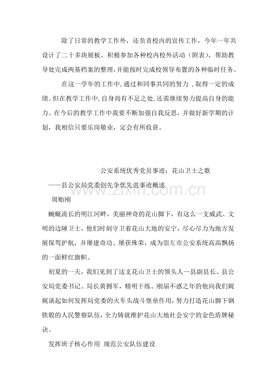 教师个人述职报告-4.doc_第2页