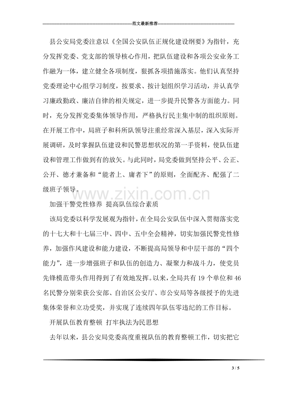 教师个人述职报告-4.doc_第3页