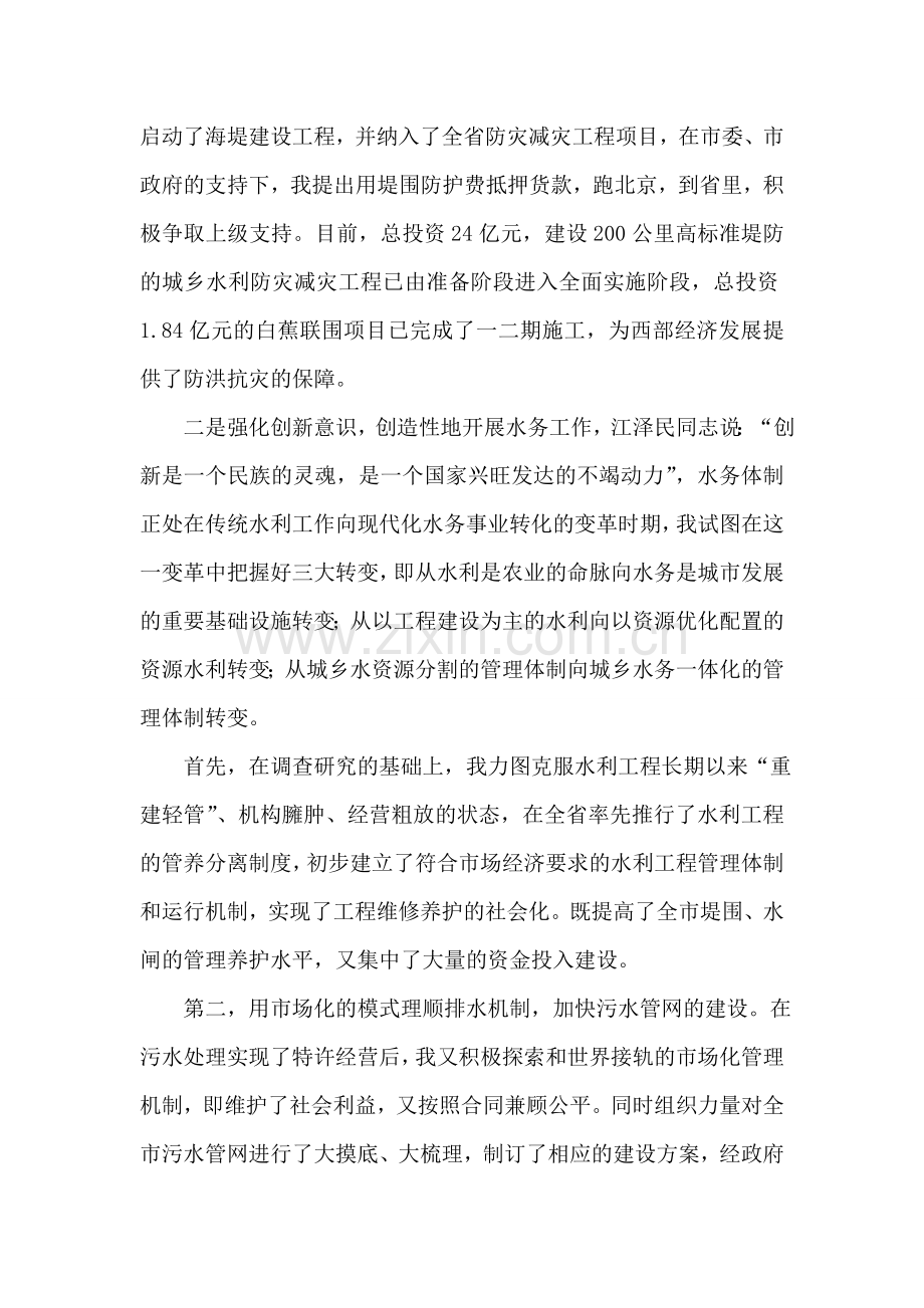 水务局局长在XX市人大常委会上的述职报告.doc_第2页