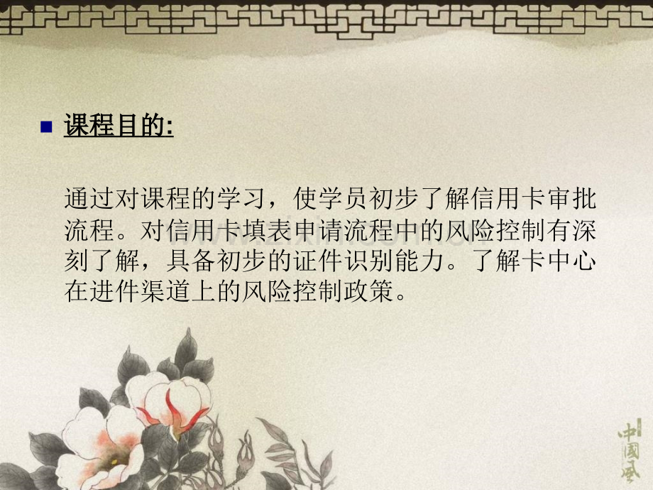 业务流程及风控政策.pptx_第2页