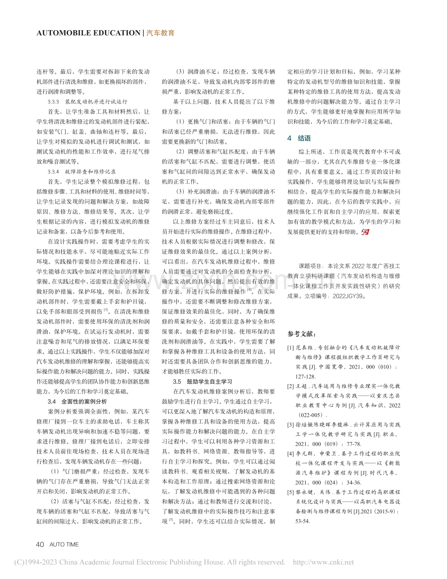 工作页在汽车维修专业一体化课程中的应用实践性研究_蓝子贤.pdf_第3页