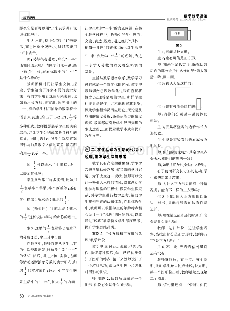 构建“说理”课堂 提升数学素养.pdf_第2页