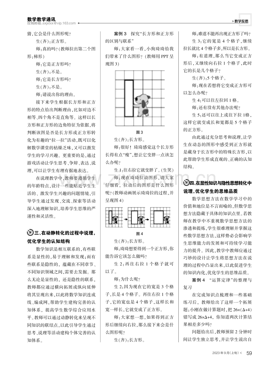 构建“说理”课堂 提升数学素养.pdf_第3页