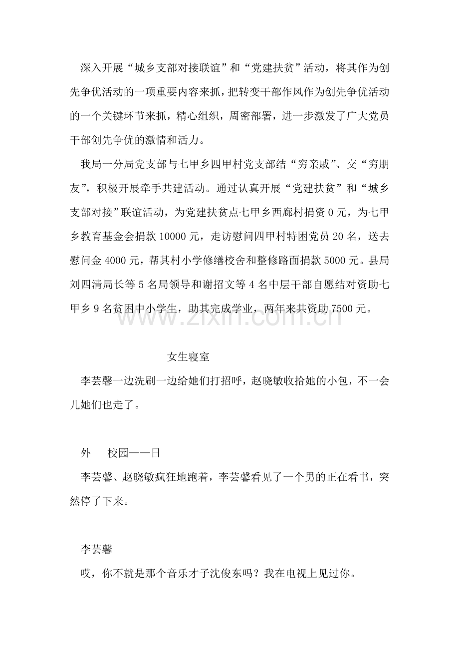 税收征管创先争优先进事迹材料.doc_第2页