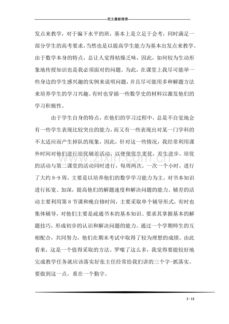 新教师述职报告.doc_第3页