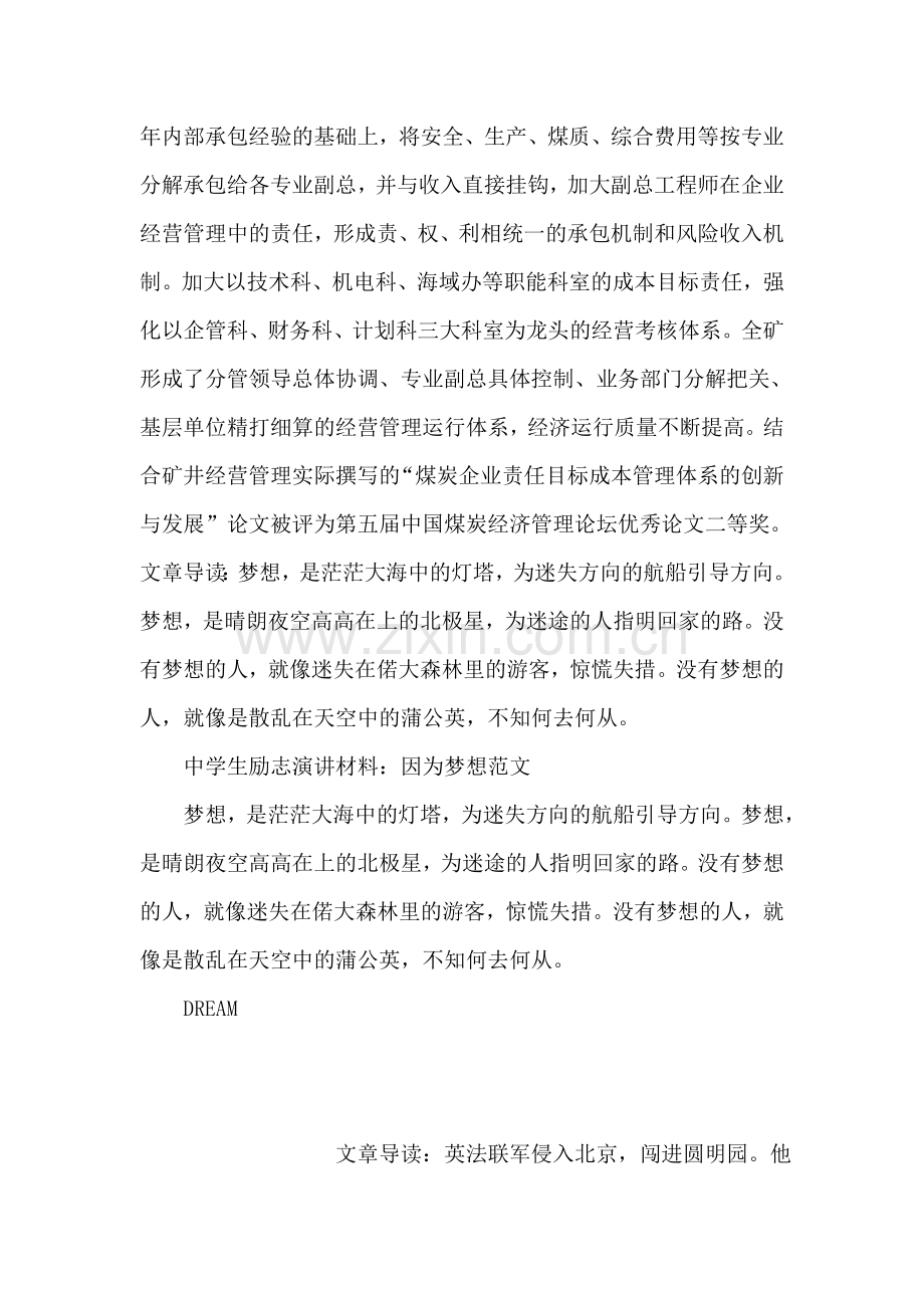 煤矿矿长业绩材料.doc_第2页